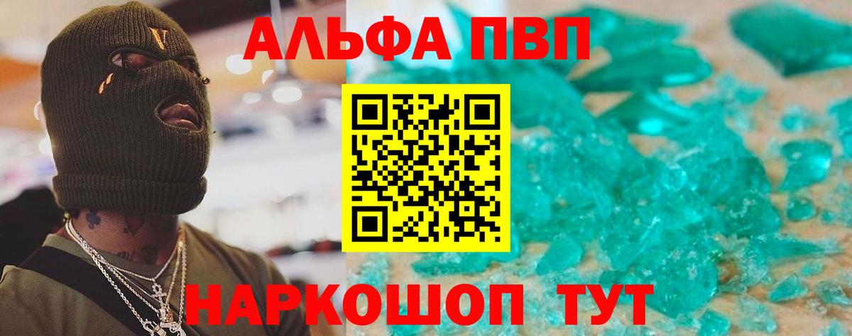 Alpha PVP Crystall  А ПВП  Севастополь  Alpha-PVP VHQ  A-PVP VHQ  Вход с VPN 