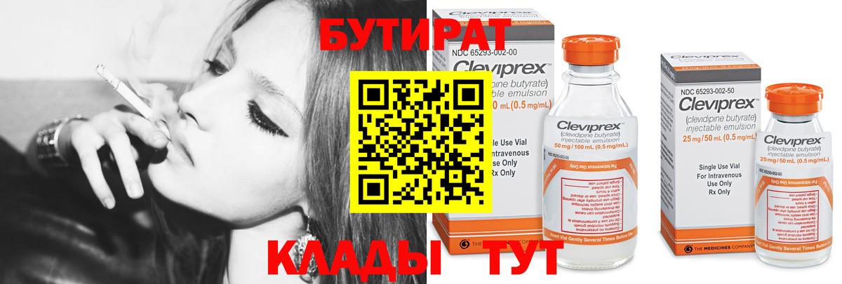 Севастополь  Бутират бутик  Вход с VPN 
