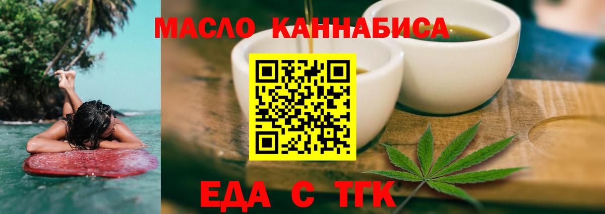 Еда ТГК конопля  Вход с VPN  Севастополь 