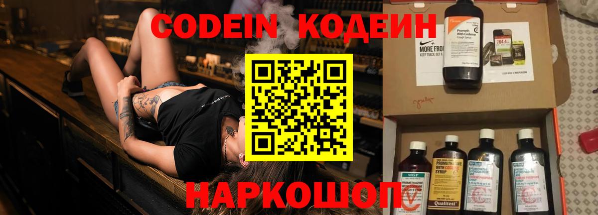 Севастополь  Кодеиновый сироп Lean Purple Drank  Вход с VPN  Кодеин Purple Drank 