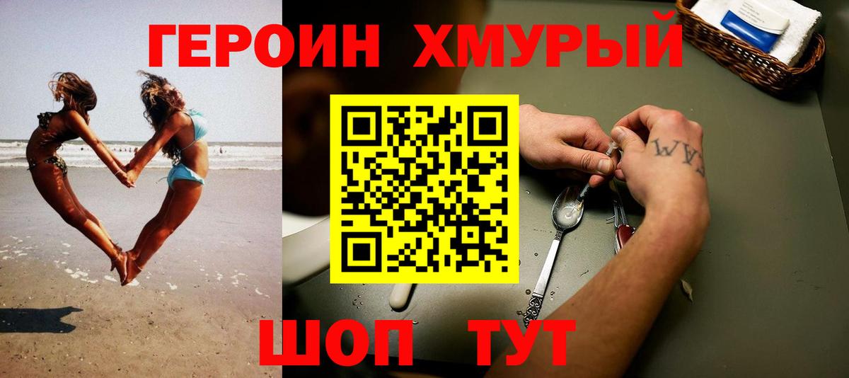 Севастополь  Героин  Вход с VPN  Героин афганец 