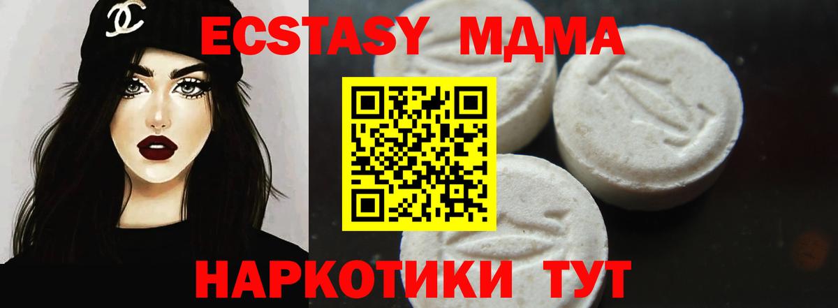 MDMA кристаллы  MDMA молли  Вход с VPN  Севастополь 